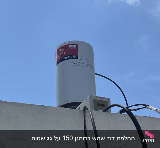 דוד שמש על גג עם שמיים כחולים
